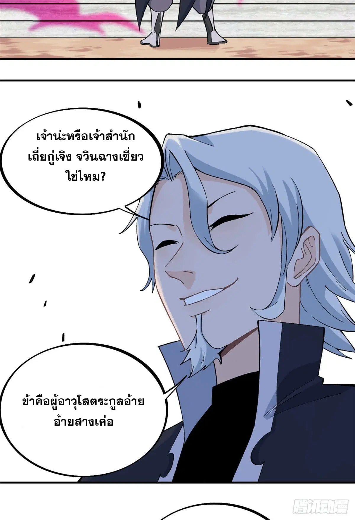 All Hail the Sect Leader ตอนที่ 27 หน้า 10