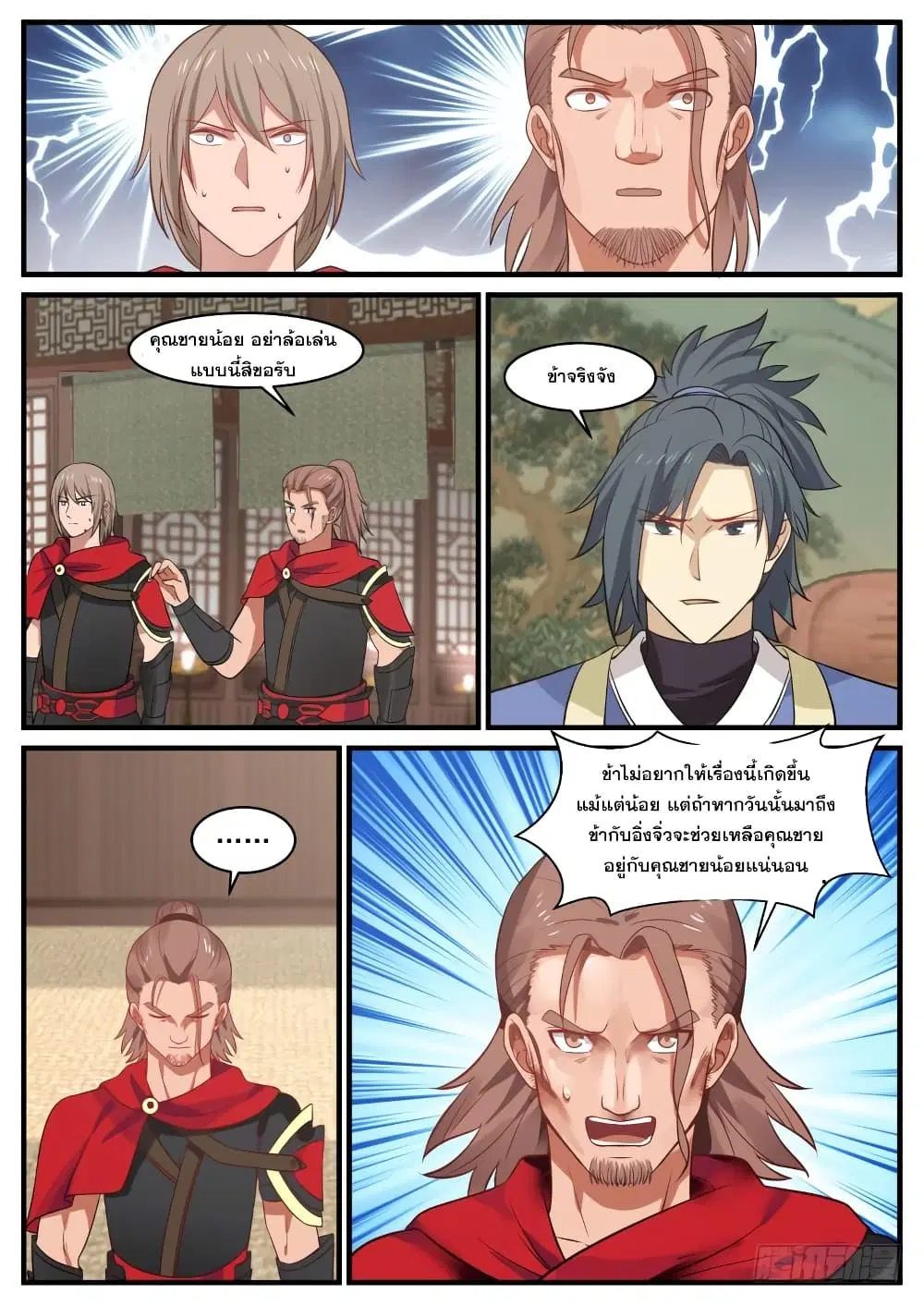 Martial Peak ตอนที่ 364 หน้า 6