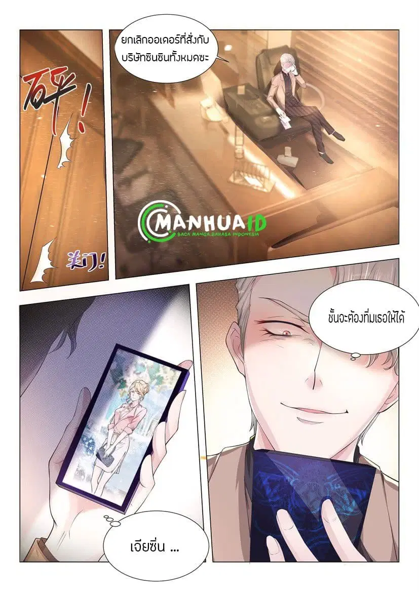 Shen Hao’s Heavenly Fall System ตอนที่ 8 หน้า 4