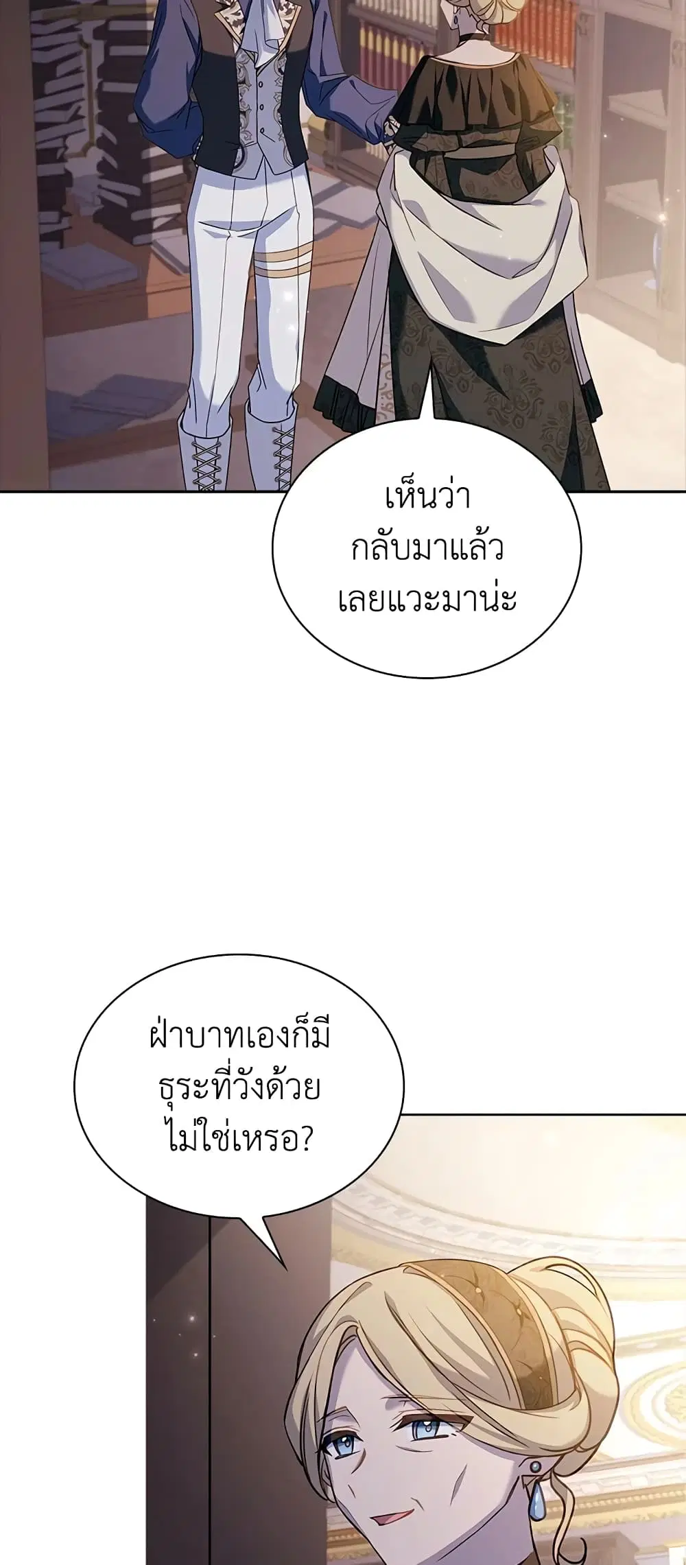 The Lady Needs a Break ตอนที่ 60 หน้า 33