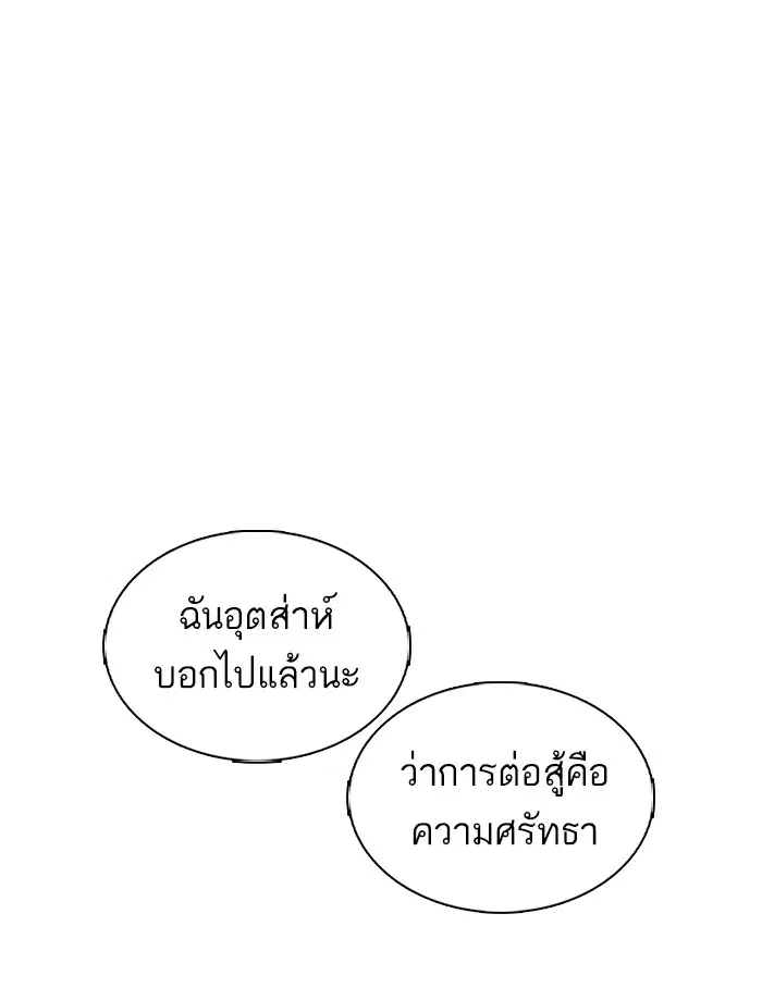 How to Fight ตอนที่ 108 หน้า 169
