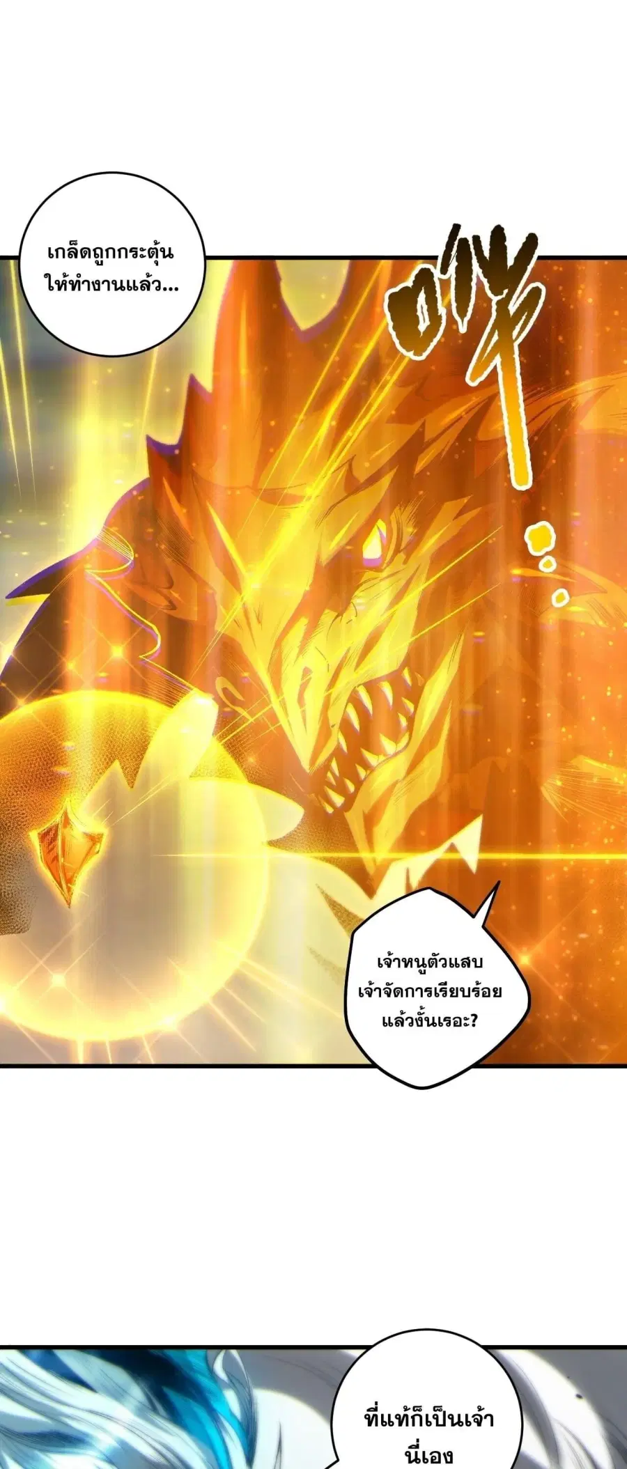 Necromancer King of The Scourge ตอนที่ 260 หน้า 21