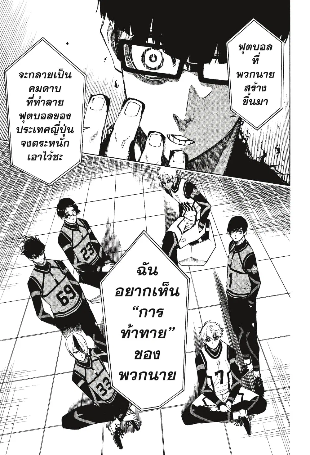 Blue lock ตอนที่ 96 หน้า 14