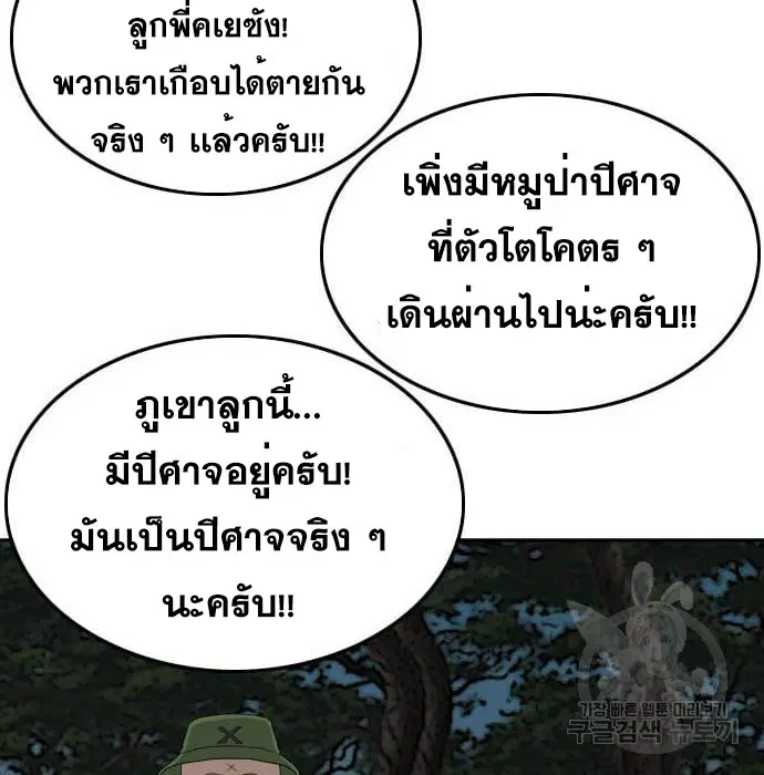 Bad Guy ตอนที่ 136 หน้า 144