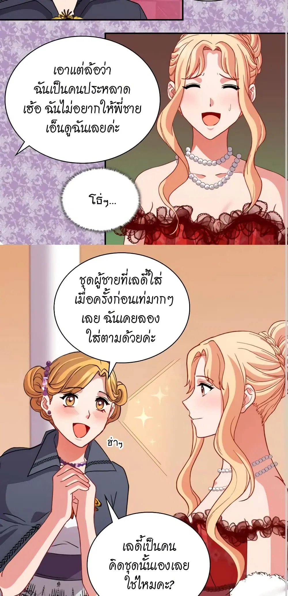 What It Takes to be a Villainess ตอนที่ 98 หน้า 22