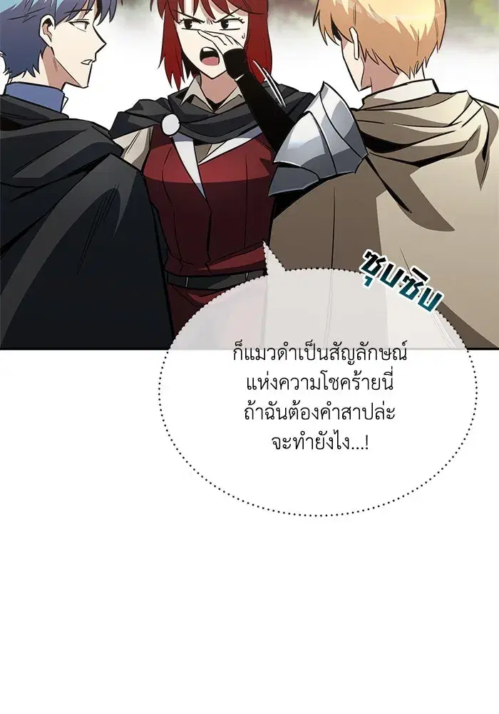 The Lazy Lord Masters the Sword ตอนที่ 58 หน้า 68