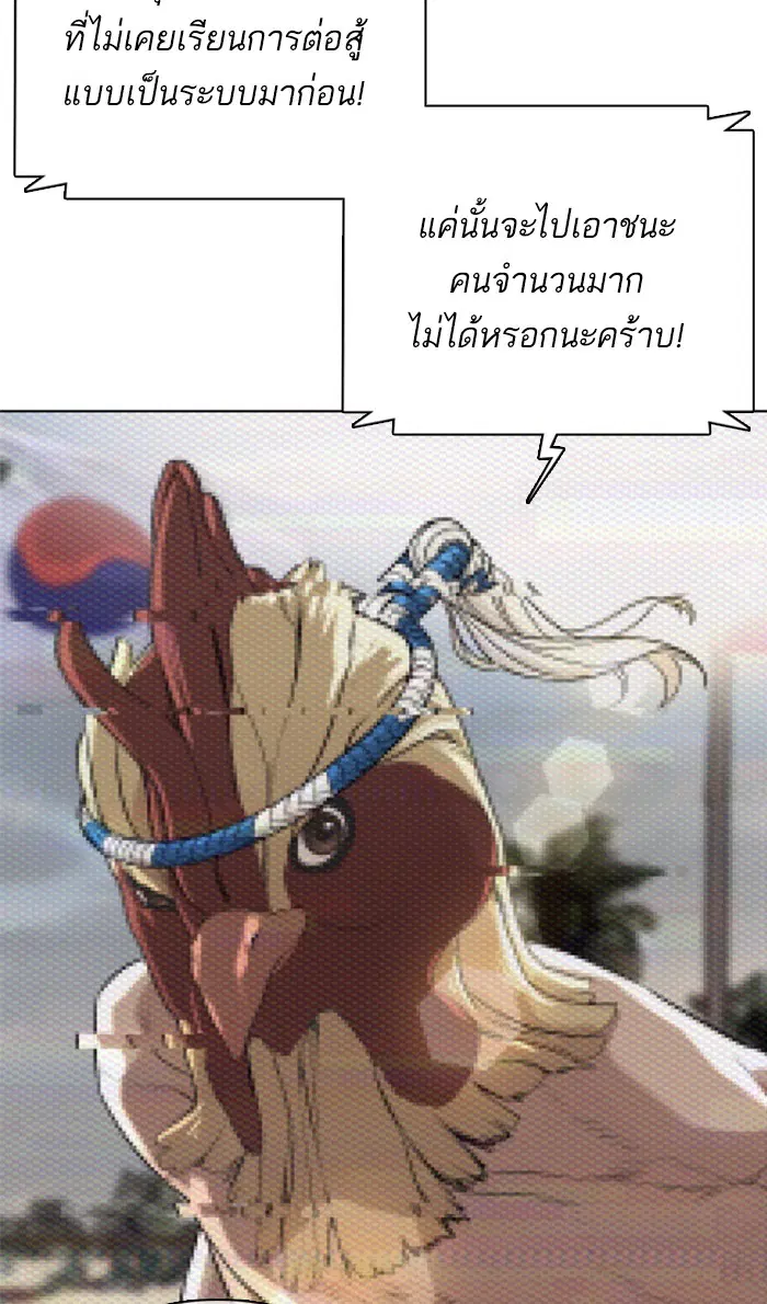 How to Fight ตอนที่ 23 หน้า 5