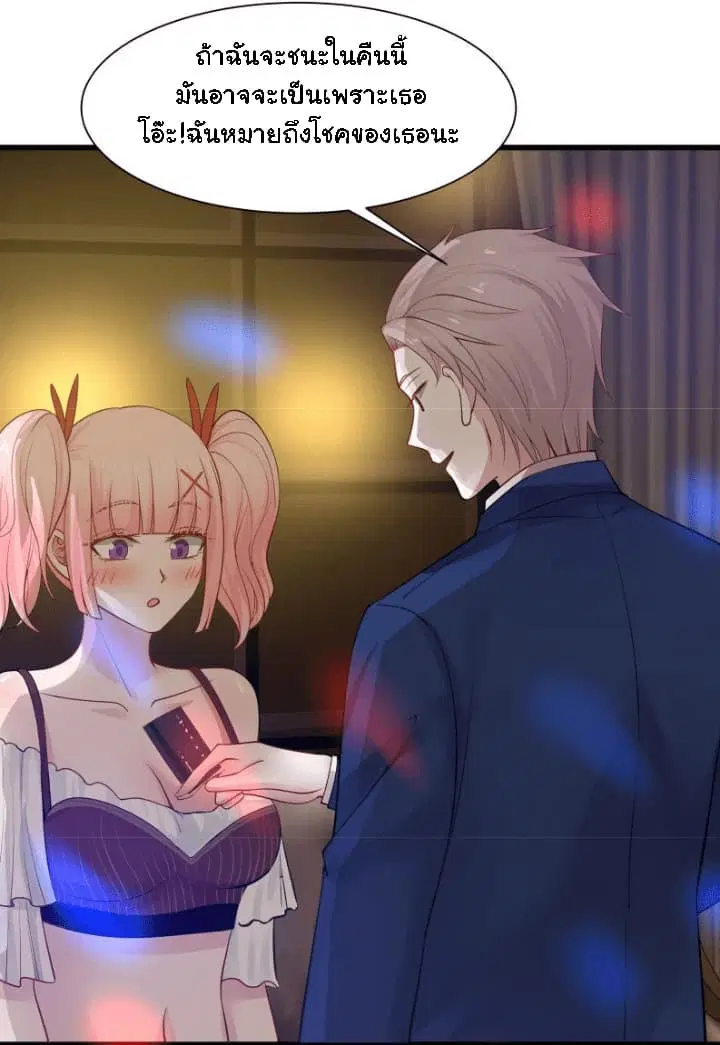 I Have a Dragon in My Body ตอนที่ 12 หน้า 10