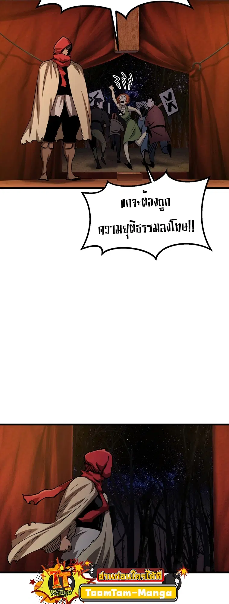Survival Of Blade King ตอนที่ 187 หน้า 70