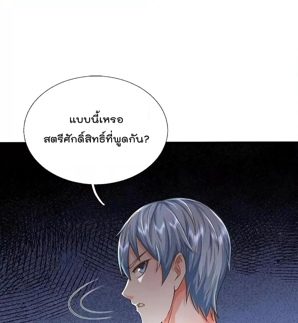 I’m the Great Immortal ตอนที่ 515 หน้า 9