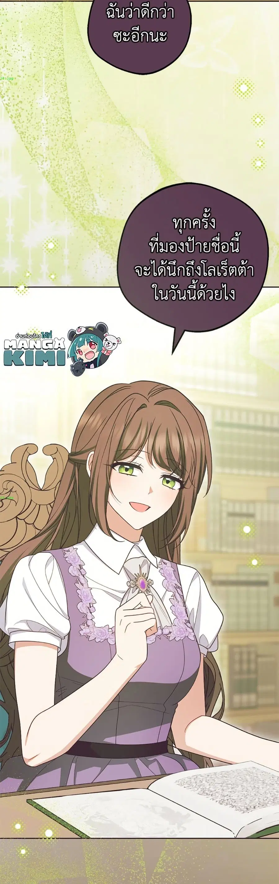 The Villainess Is Shy In Receiving Love – นางร้ายขี้อายเมื่อได้รับความรัก ตอนที่ 109 หน้า 10