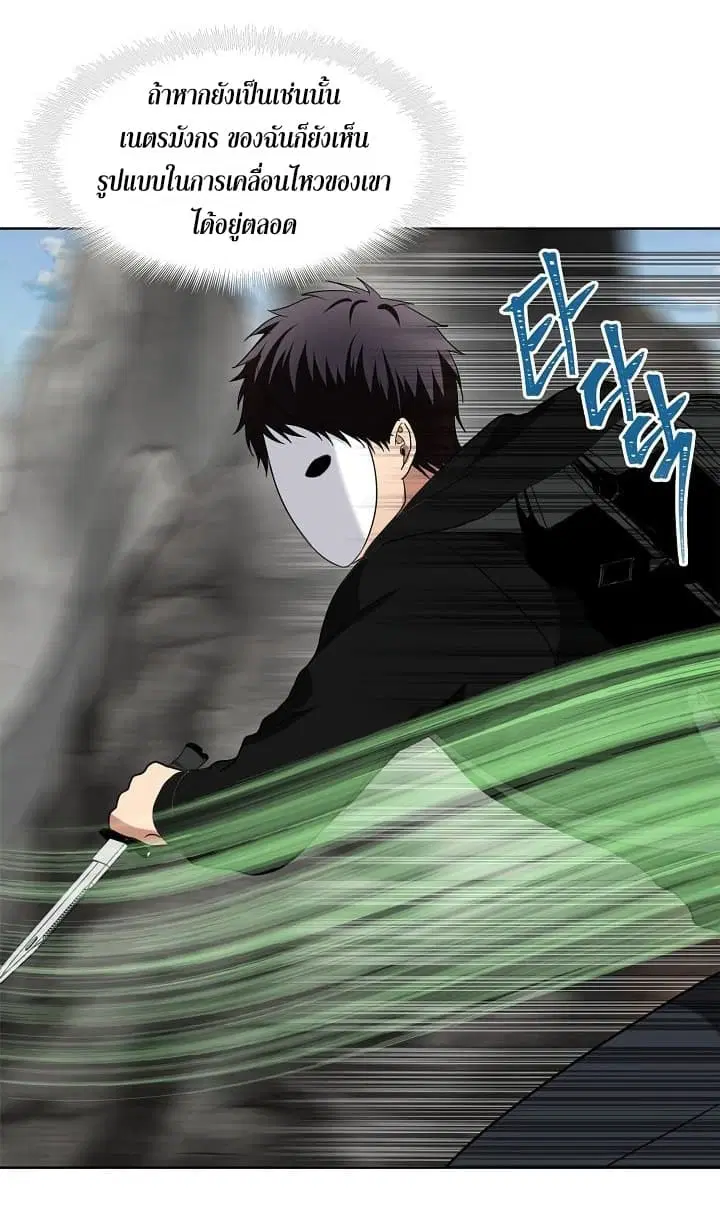 Ranker Who Lives A Second Time ตอนที่ 21 หน้า 35