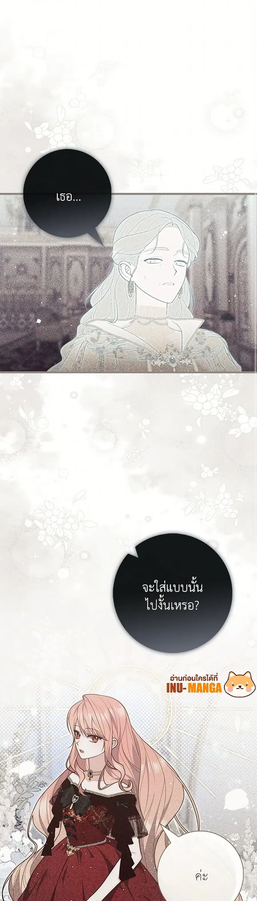 Fortune-Telling Lady ตอนที่ 93 หน้า 8