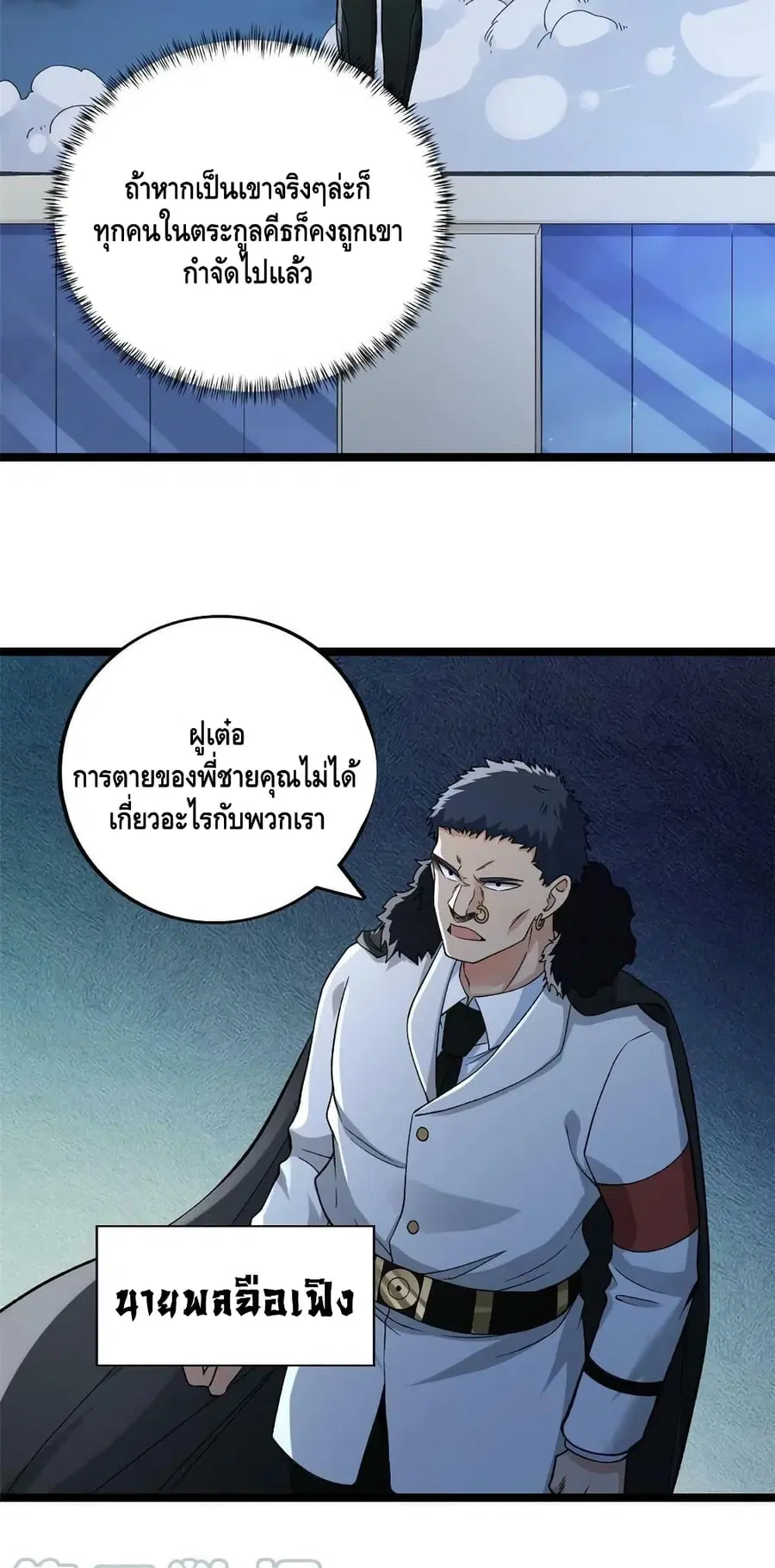 I Have 999 Skills ตอนที่ 178 หน้า 7