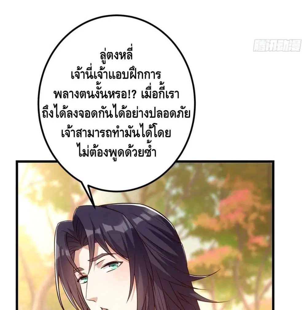 Keep A Low Profile ตอนที่ 4 หน้า 57
