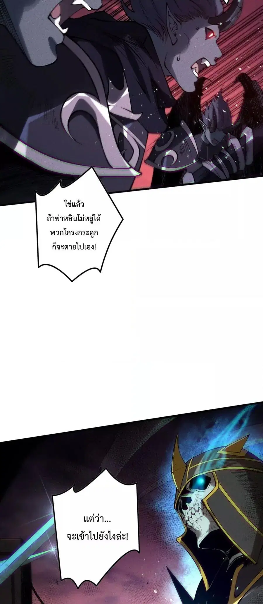 Necromancer King of The Scourge ตอนที่ 143 หน้า 45