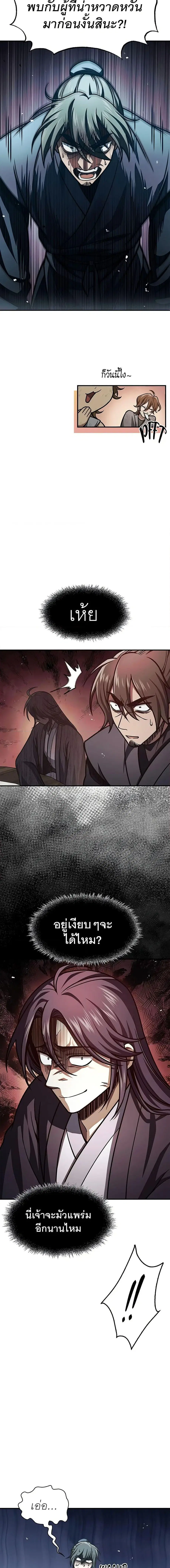 Heavenly Grand Archive’s Young Master ตอนที่ 48 หน้า 9