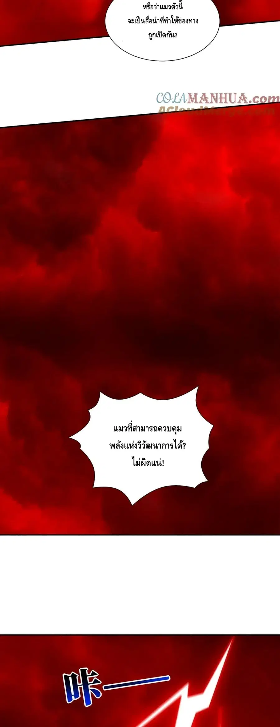 High Energy Strikes ตอนที่ 269 หน้า 5