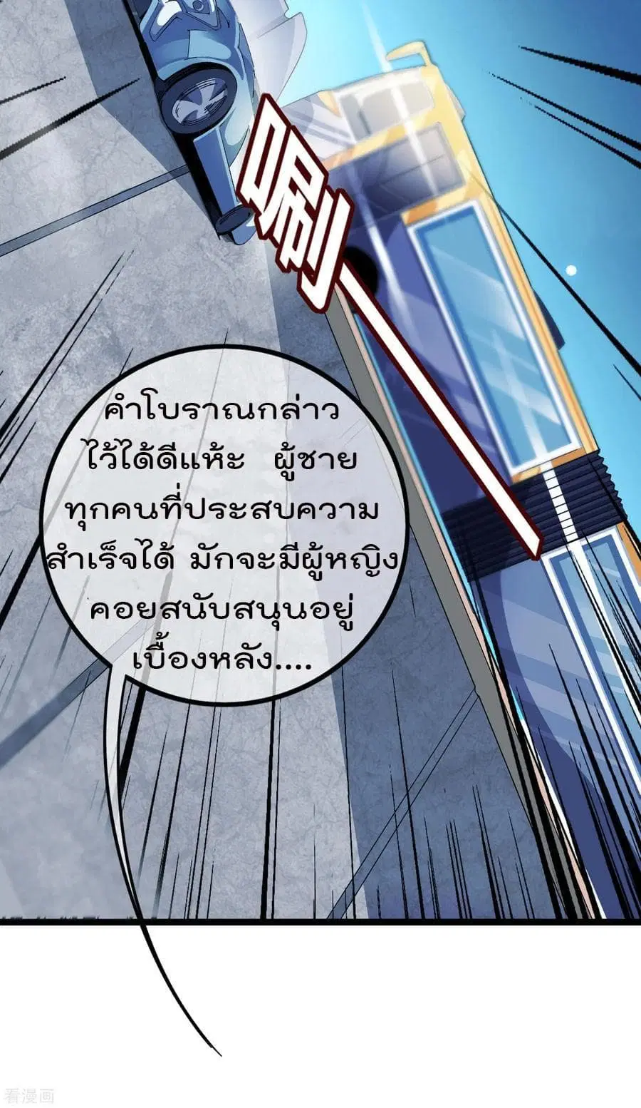 I am The Richest in The World ตอนที่ 37 หน้า 36
