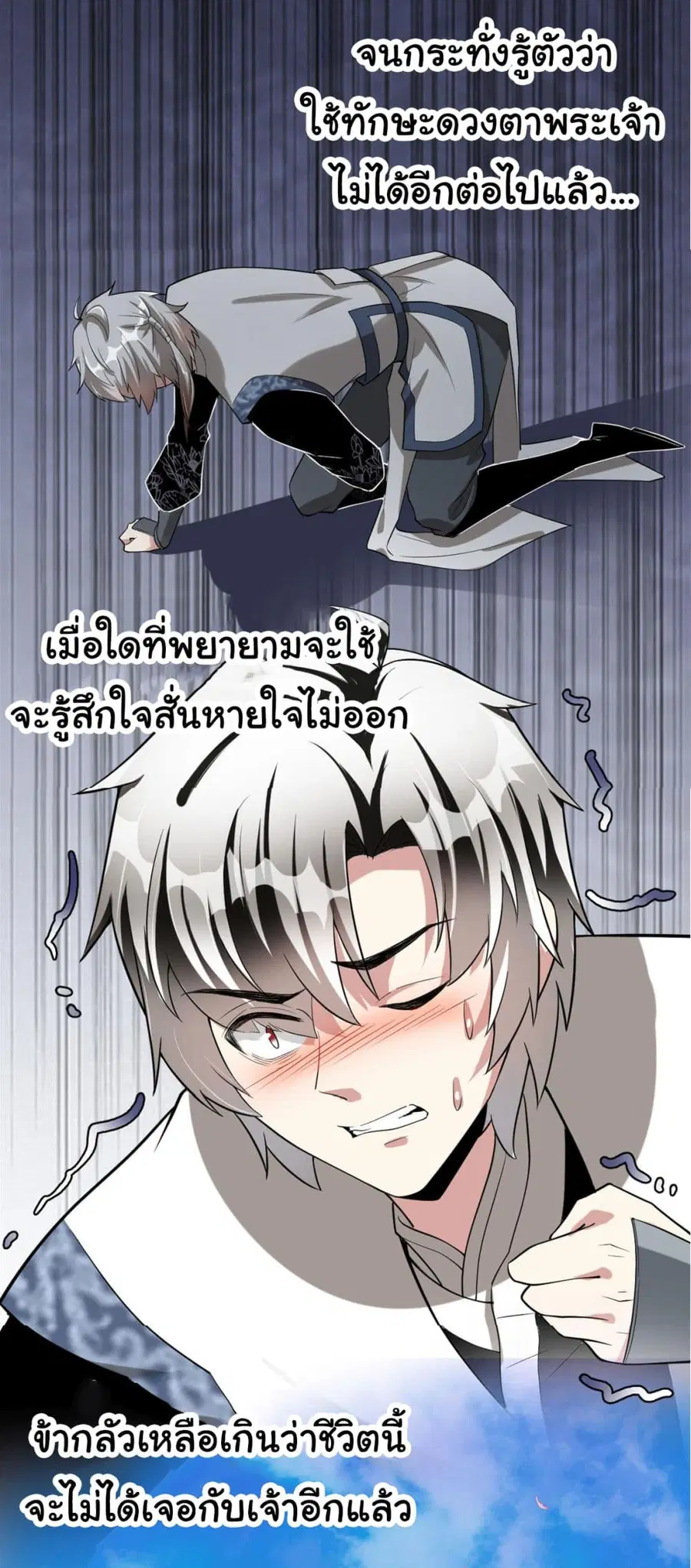 I might be A Fake Fairy ตอนที่ 272 หน้า 24