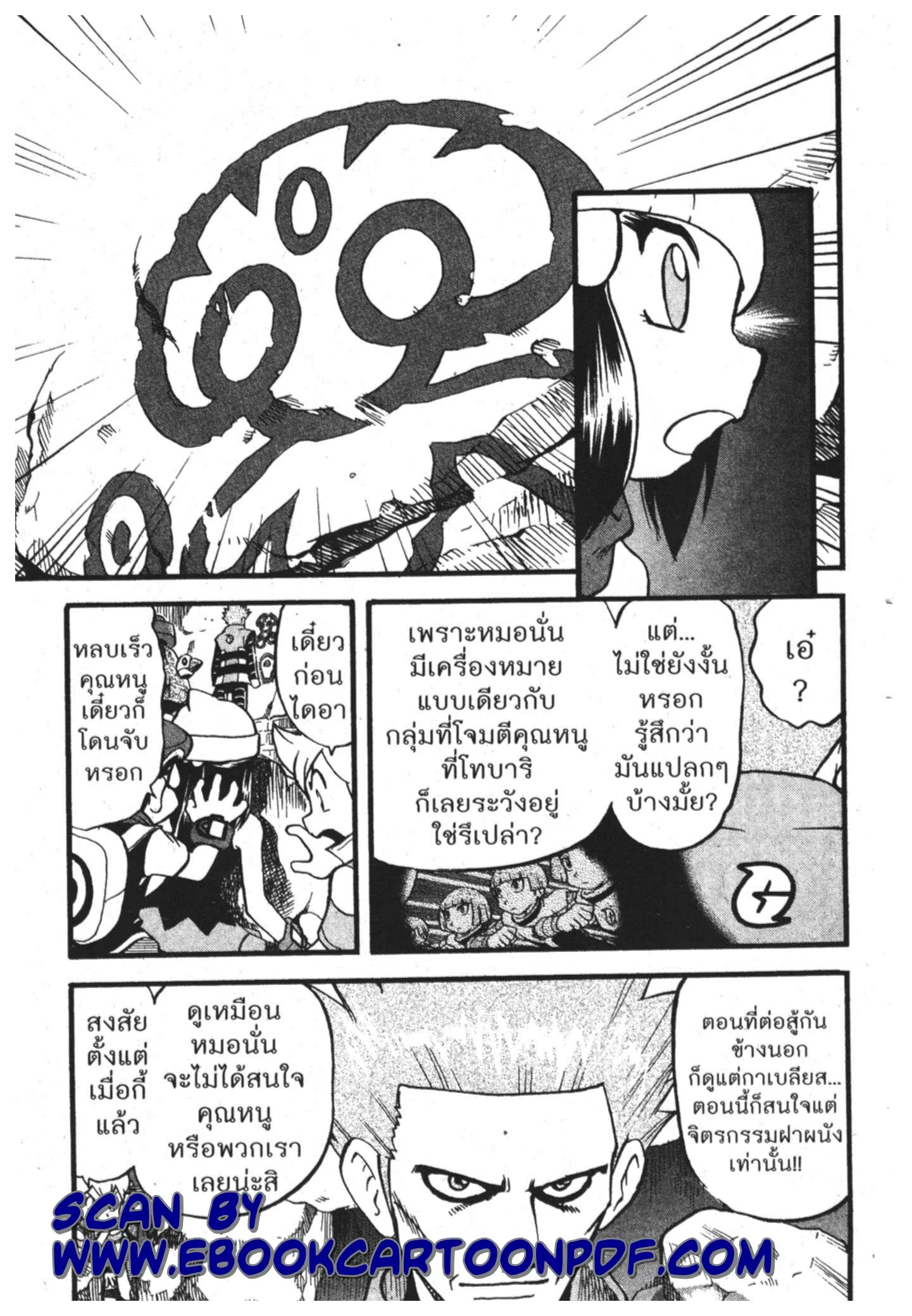 Pokémon ตอนที่ 369 หน้า 5