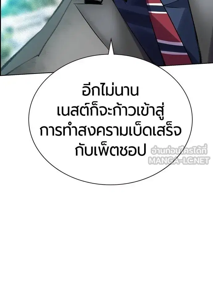 Jungle Juice ตอนที่ 139 หน้า 12