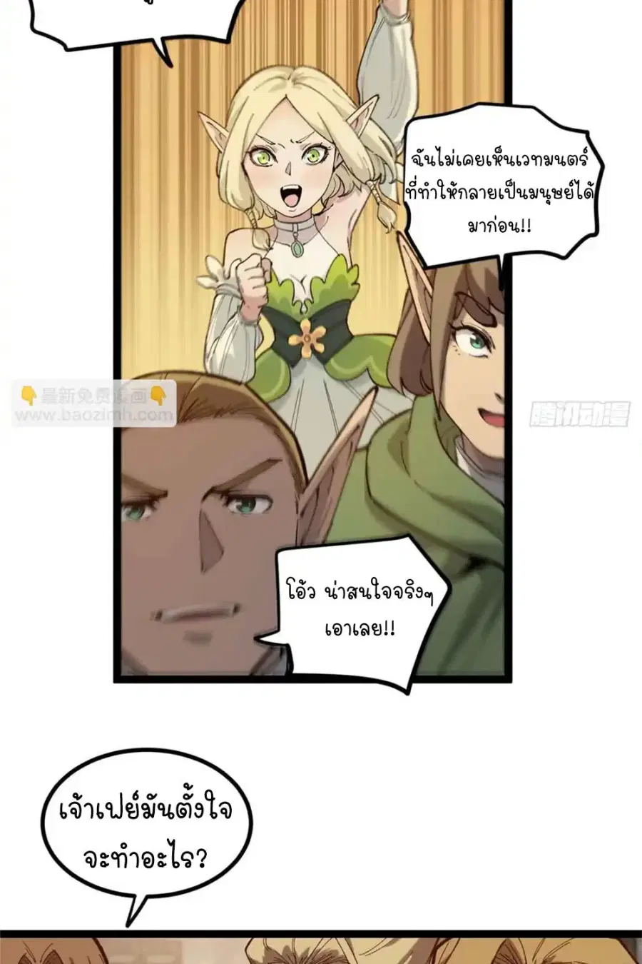 Gatekeeper Of The Boundless World ตอนที่ 8 หน้า 21