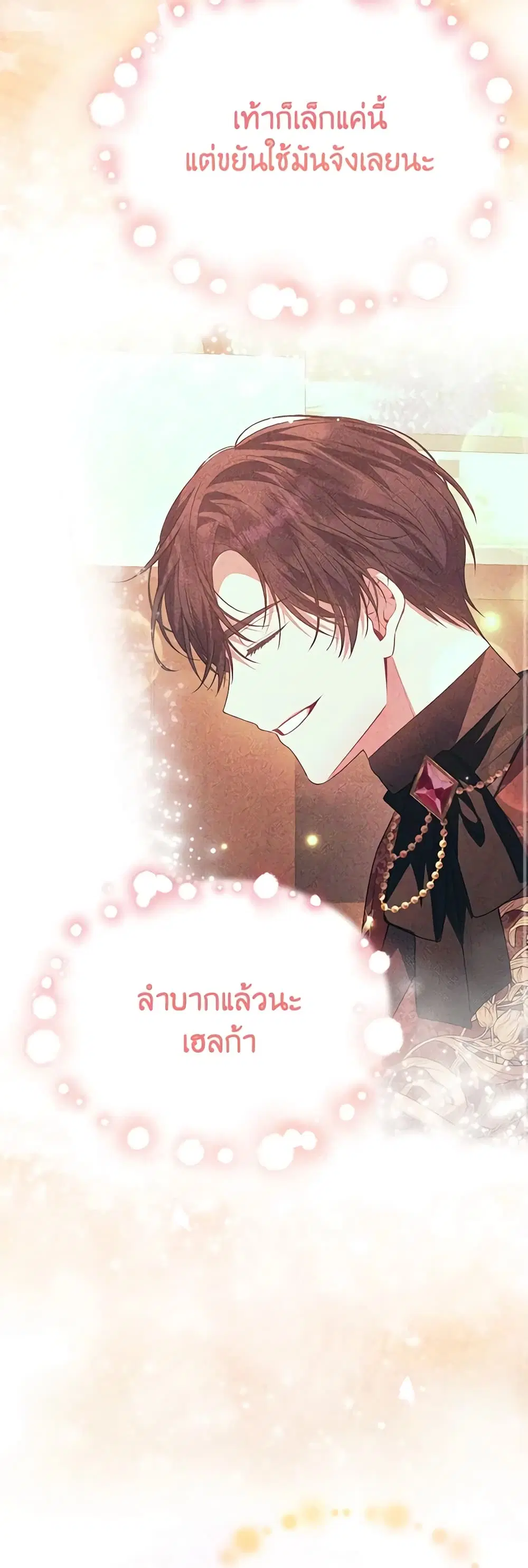 The Real Daughter Is Back ตอนที่ 79 หน้า 32