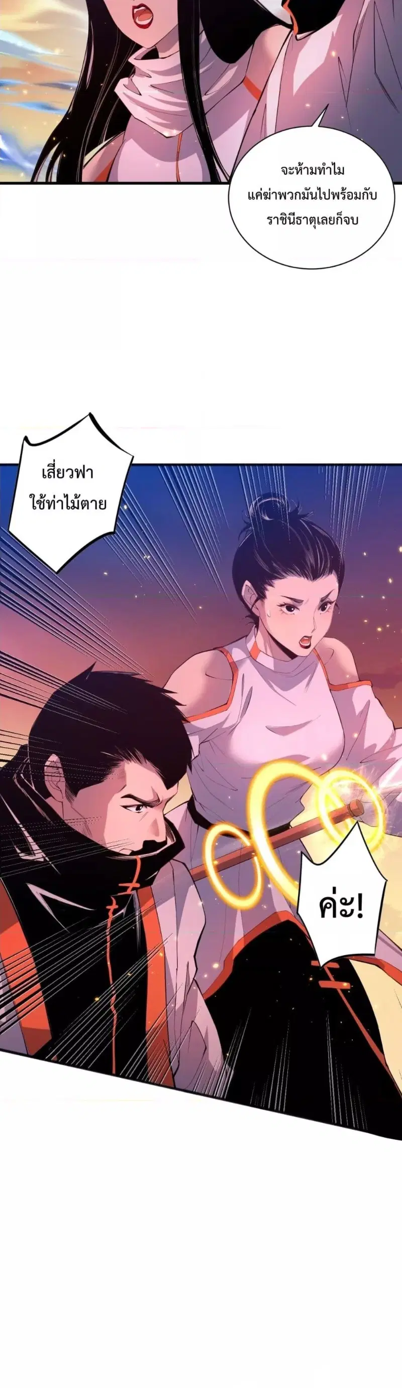 Necromancer King of The Scourge ตอนที่ 53 หน้า 32