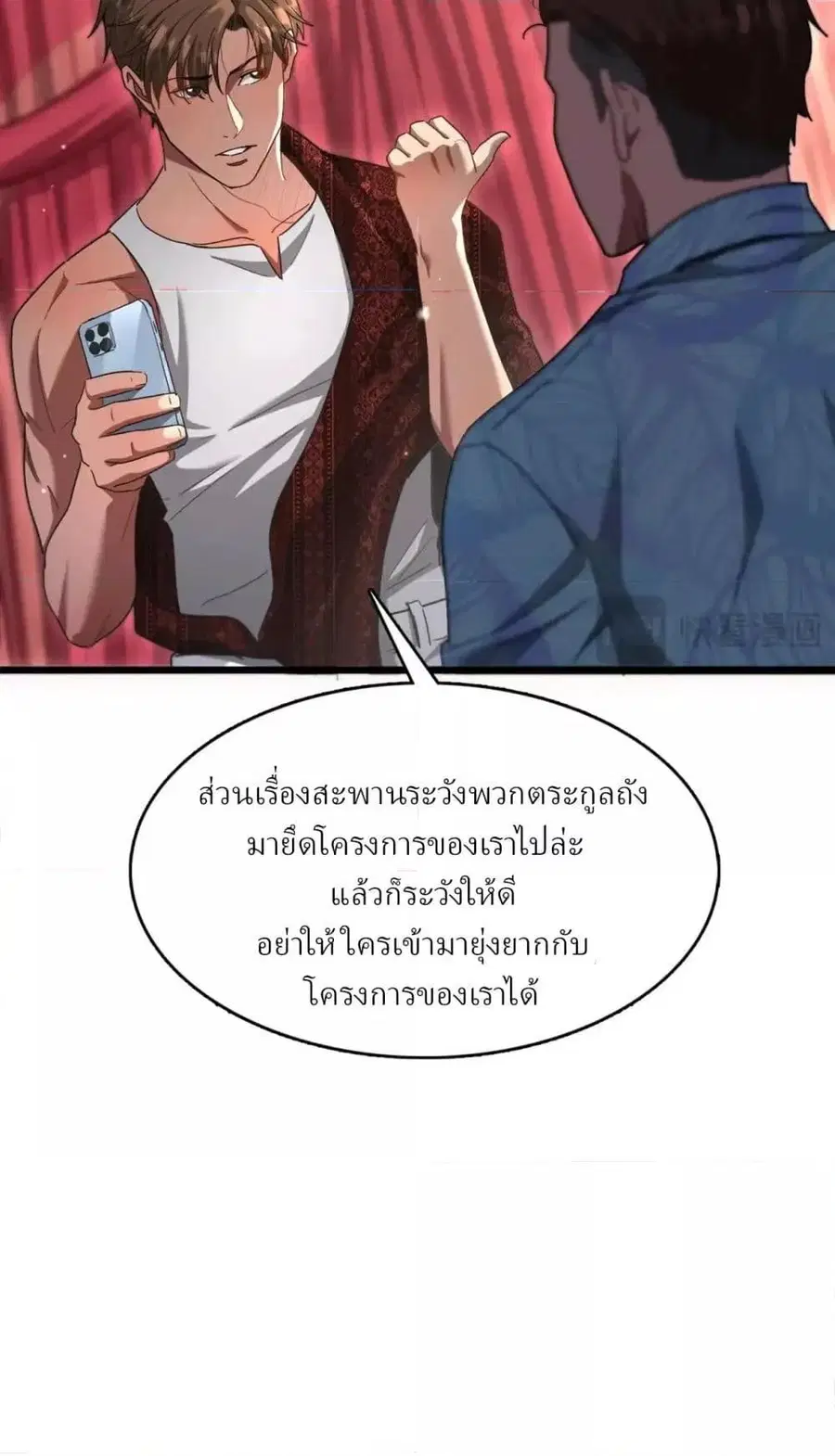i’m stuck on the same day for a thousand years ตอนที่ 106 หน้า 28