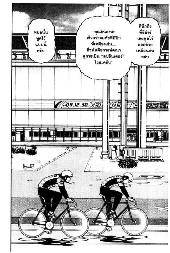 Odds GP! ตอนที่ 62 หน้า 24