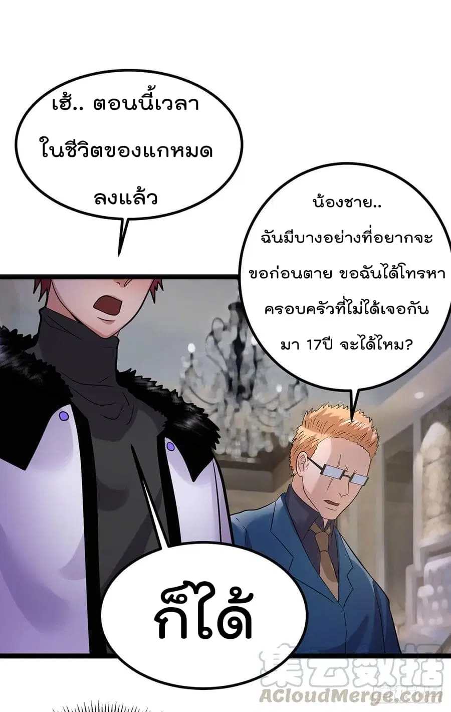 Immortal King of City ตอนที่ 42 หน้า 22