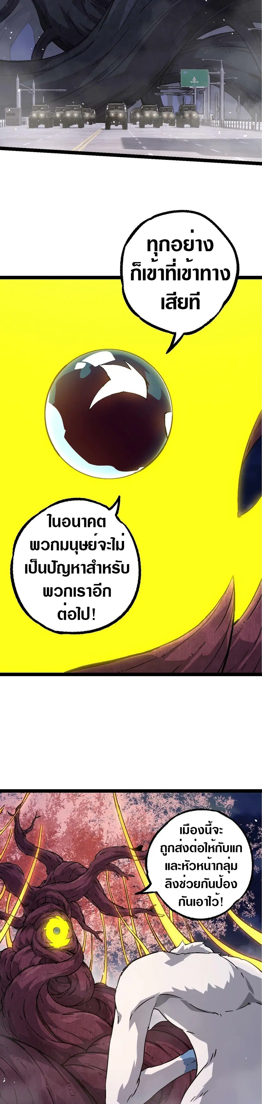 Evolution Begins With A Big Tree ตอนที่ 78 หน้า 27