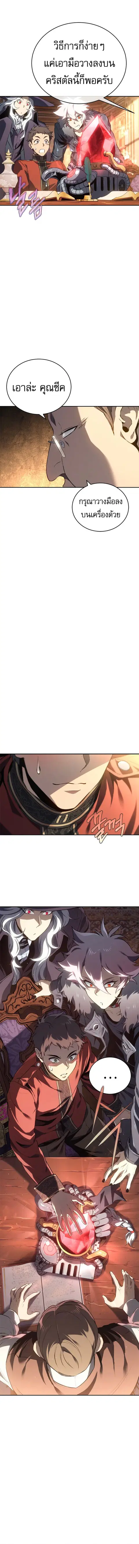 Why I Quit Being the Demon King ตอนที่ 27 หน้า 2