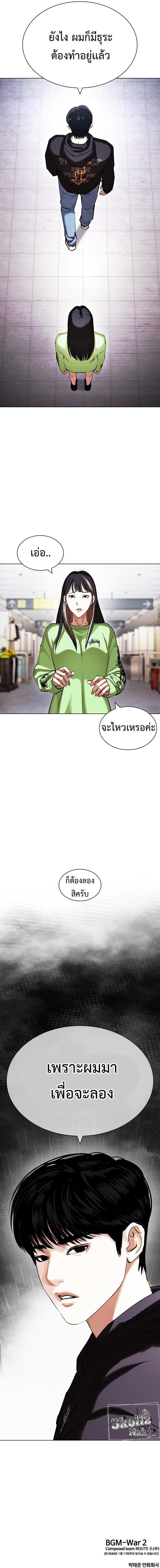 Lookism ตอนที่ 419 หน้า 24