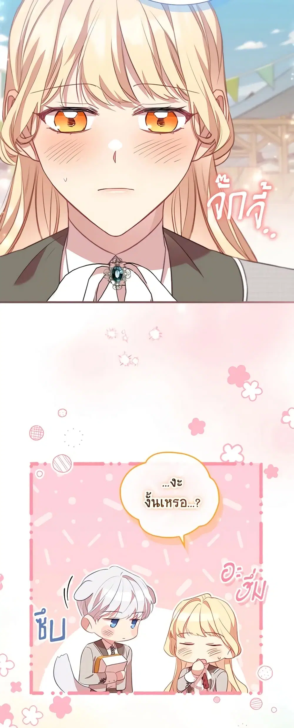 The Beloved Little Princess ตอนที่ 185 หน้า 27