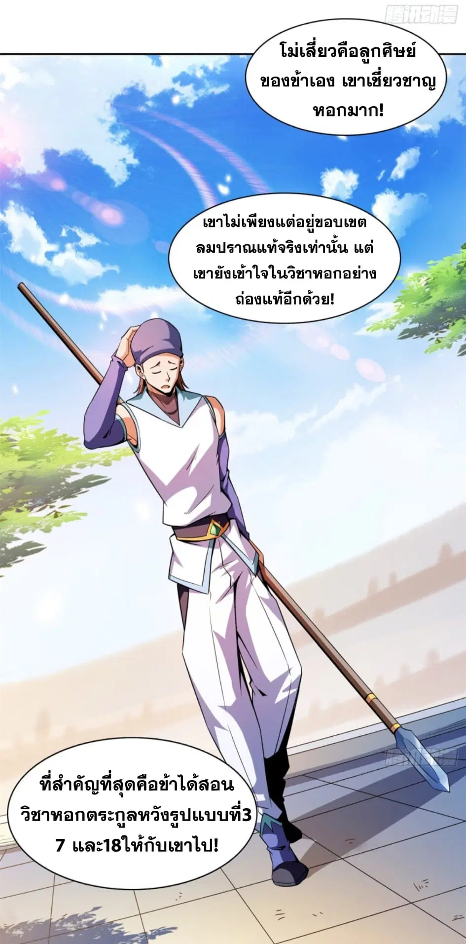 Library to Heaven’s Path ตอนที่ 125 หน้า 22