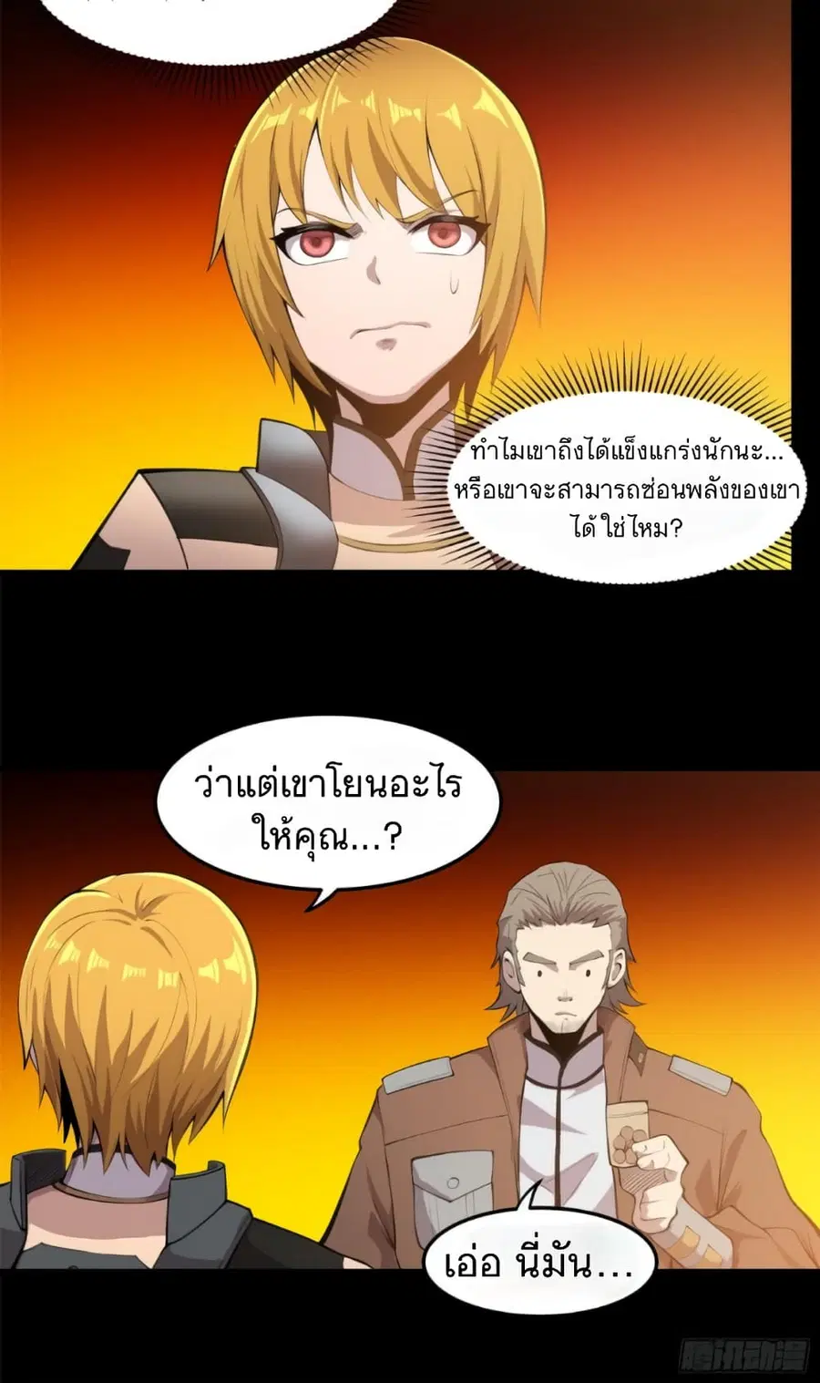 Legend of Star General ตอนที่ 25 หน้า 28