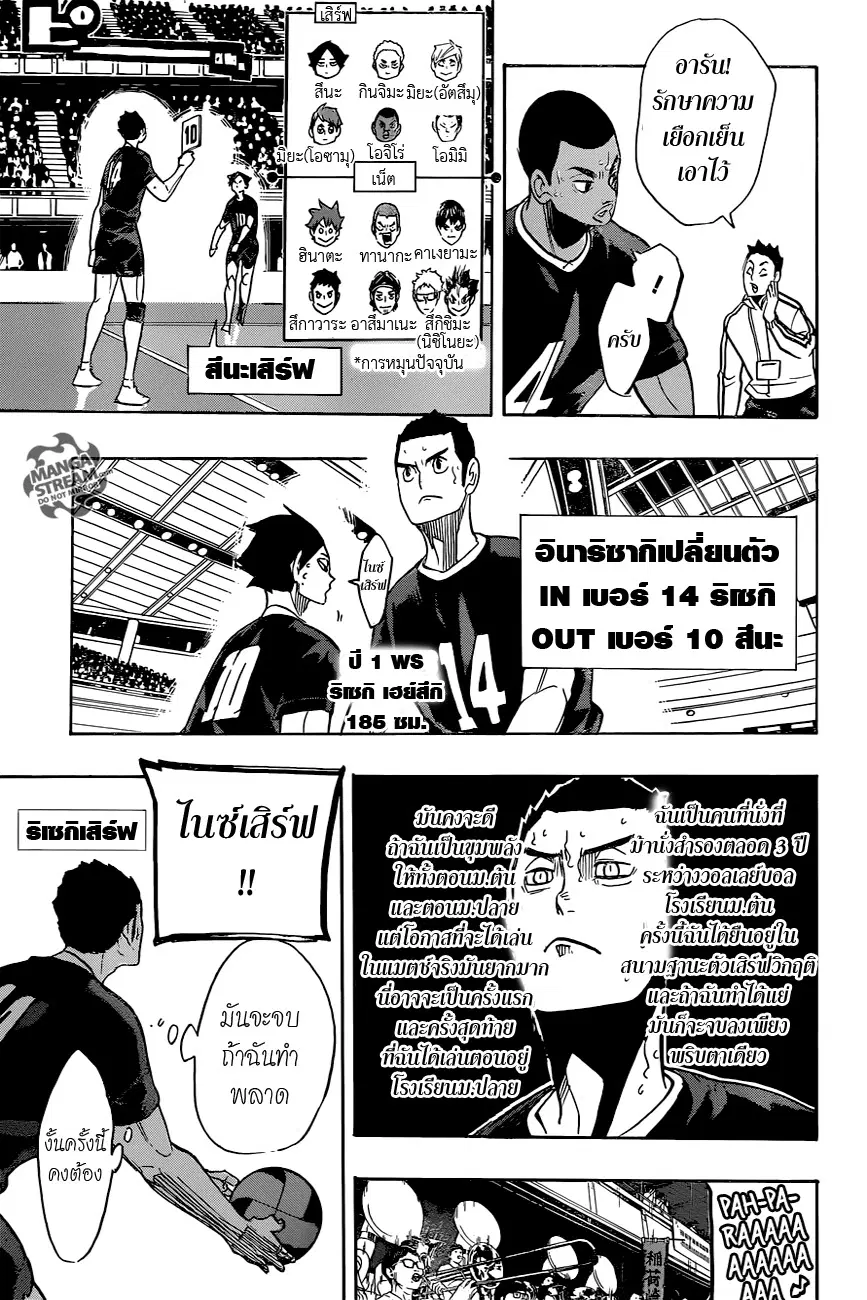 Haikyuu!! ตอนที่ 272 หน้า 12