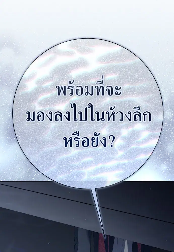 Your Throne ตอนที่ 202 หน้า 40