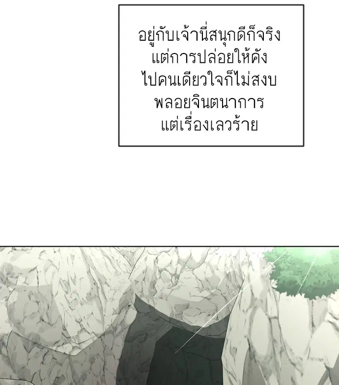 Superhuman Era ตอนที่ 38 หน้า 105
