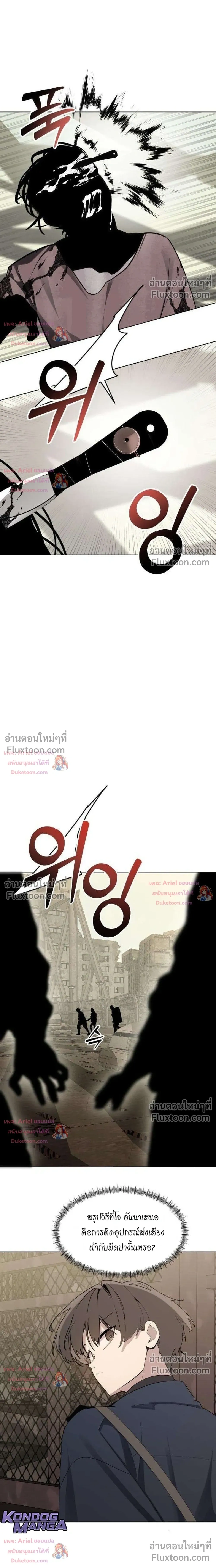 The Postman Walking Through the Apocalypse บุรุษไปรษณีย์ผู้ย่างกรายผ่านวันสิ้นโลก ตอนที่ 21 หน้า 16