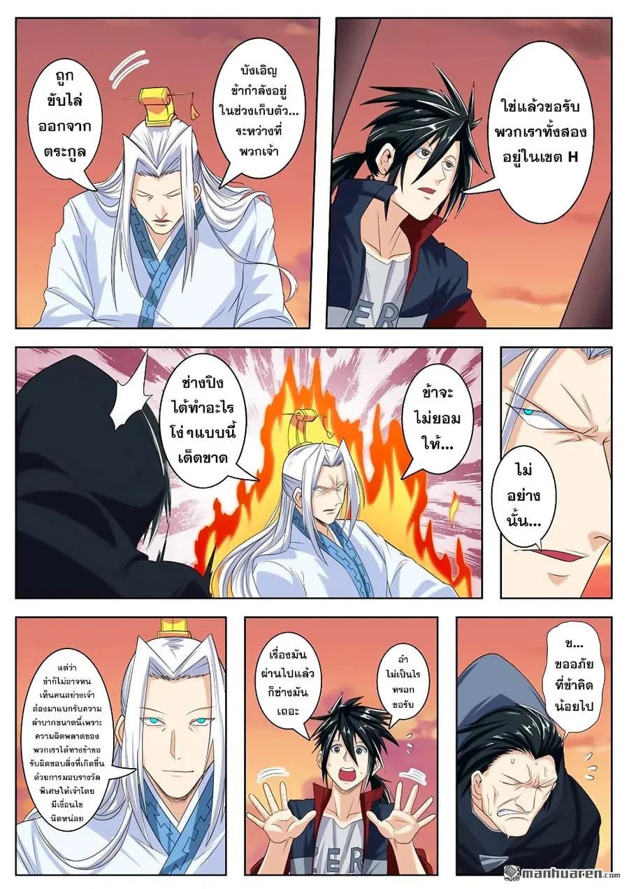 Hero? I Quit A Long Time Ago ตอนที่ 118 หน้า 11