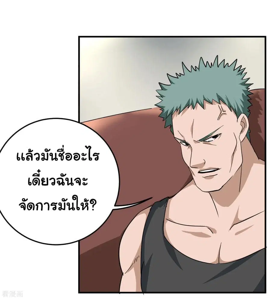 School Flower Master ตอนที่ 25 หน้า 23