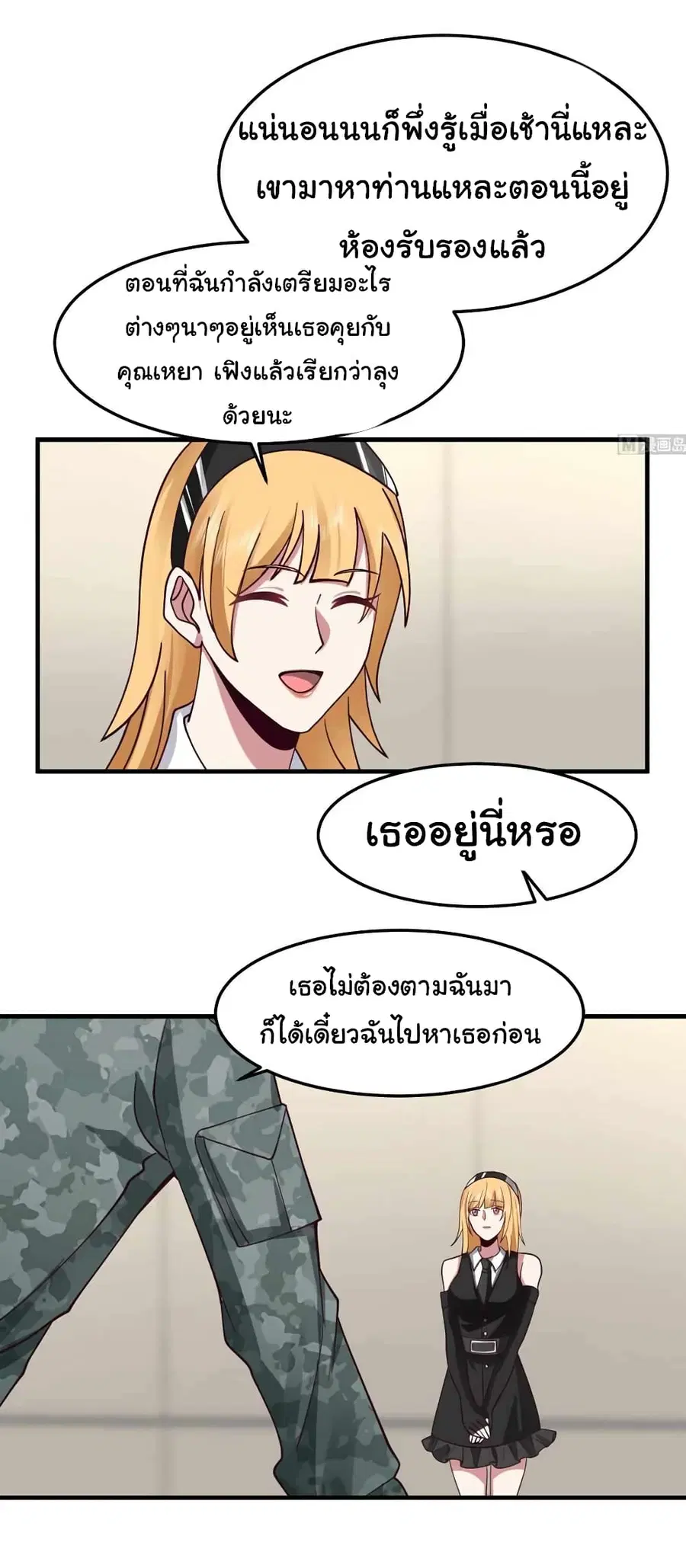 I Have a Dragon in My Body ตอนที่ 511 หน้า 5