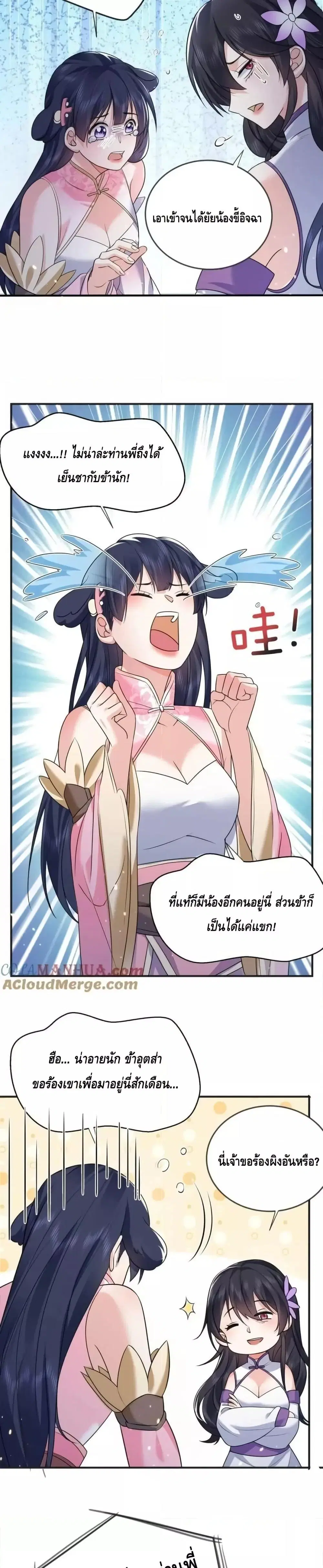 Am I Invincible ตอนที่ 183 หน้า 10
