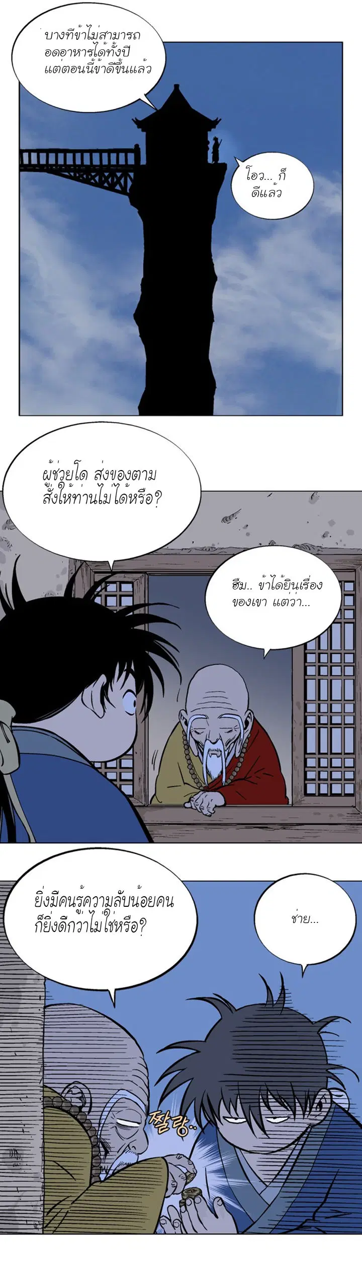 Gosu ตอนที่ 92 หน้า 5