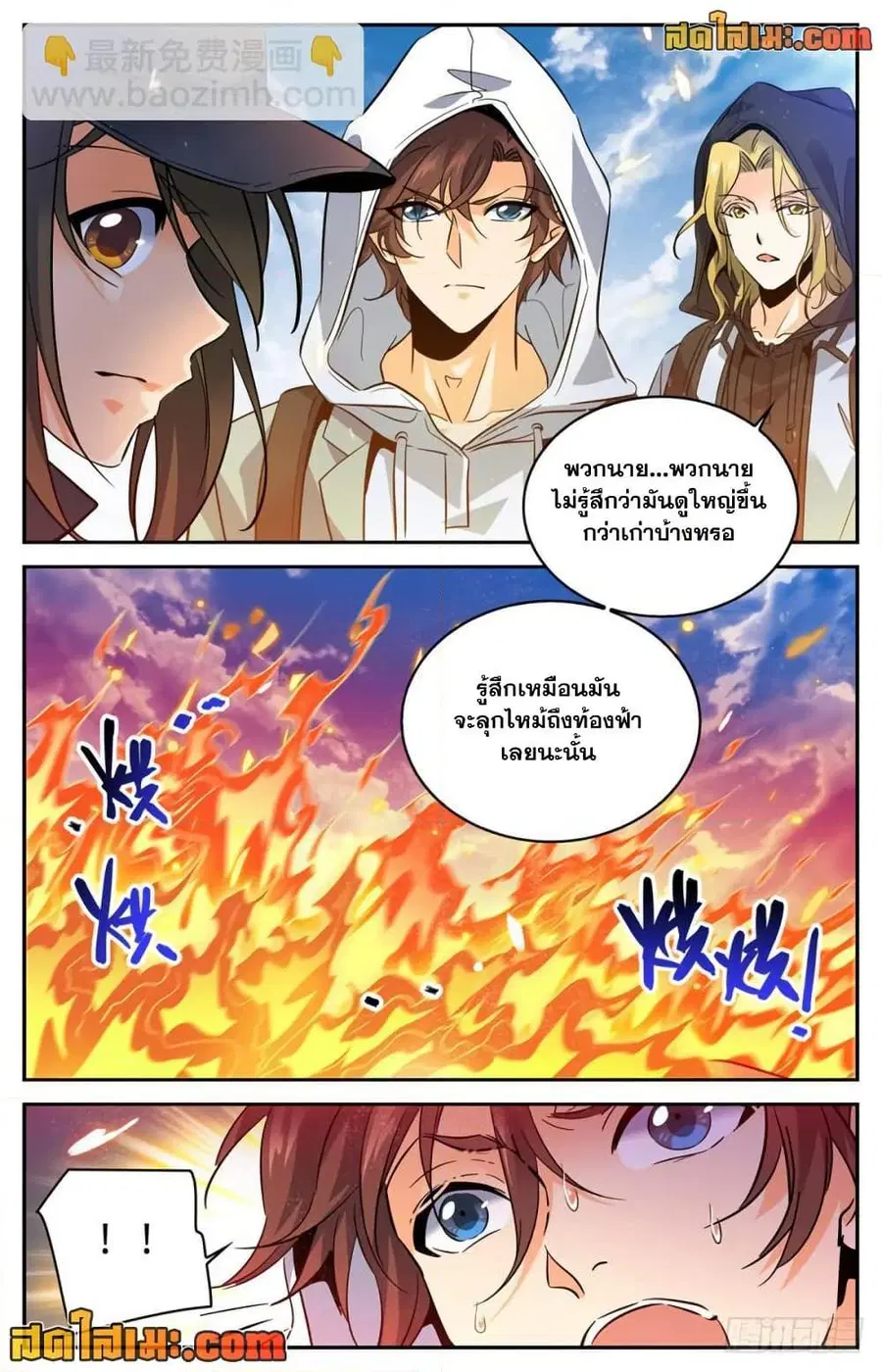 Versatile Mage ตอนที่ 323 หน้า 6