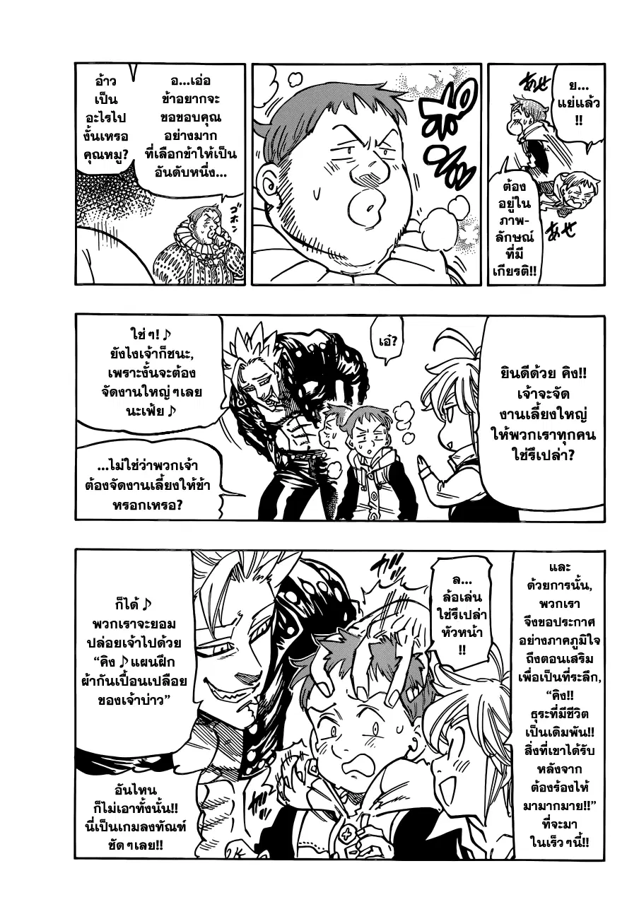 Nanatsu no Taizai ตอนที่ 114 หน้า 9