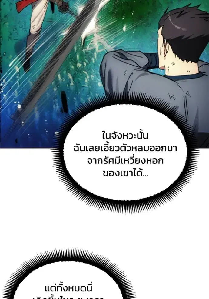 How to Live as a Villain ตอนที่ 165 หน้า 25
